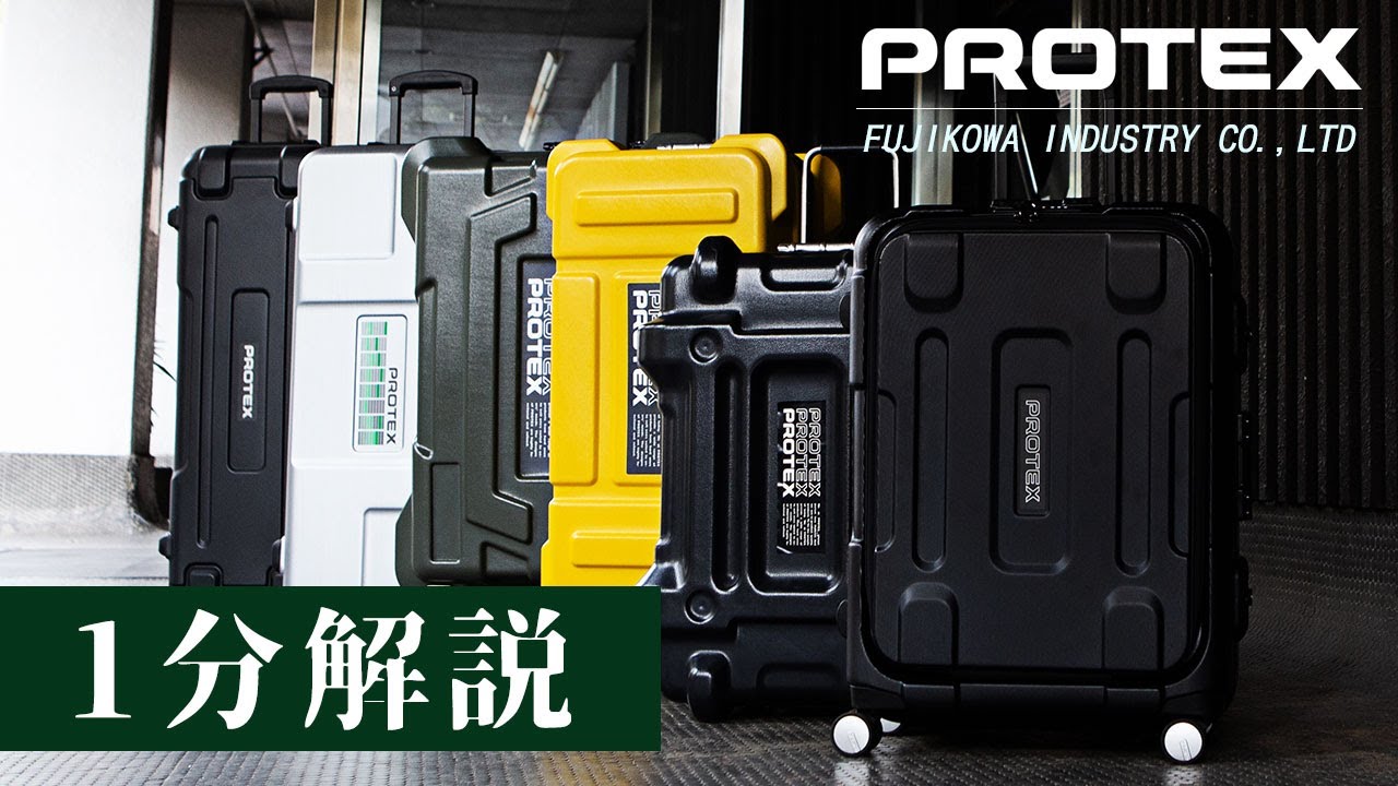 業界最長高さを90cmに更新！PROTEX新作キャリーケース開発・取扱開始の