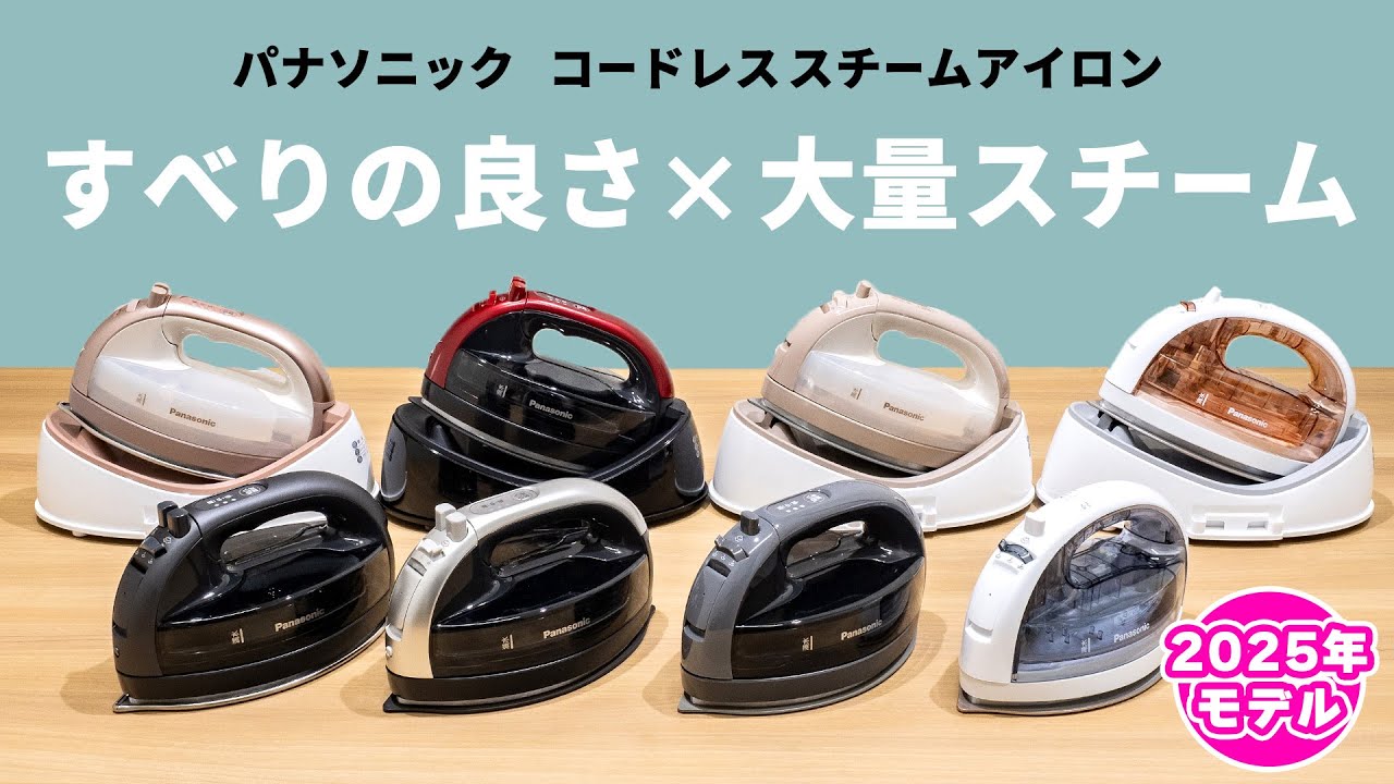 コードレススチームアイロン(クリアピンク) | パナソニック | NI-WL409