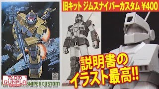 Gunpla Old Kit 400 yen 