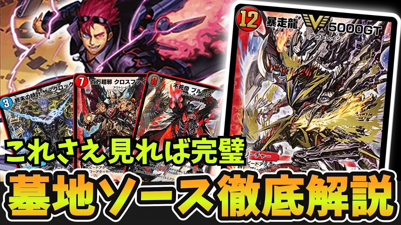 デッキ解説】5分で簡単に理解できる、最新型《墓地ソース》を徹底的に
