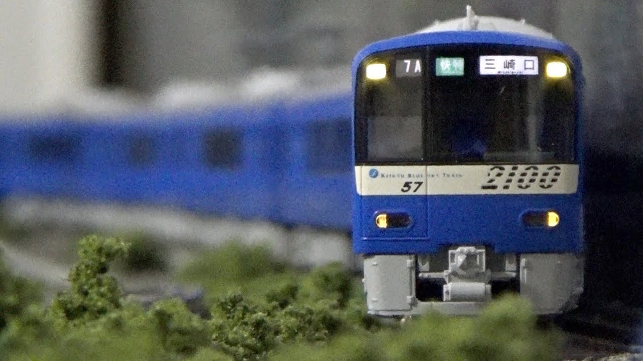 Nゲージ KATO 京急2100形 京急ブルースカイトレイン 走行動画 - YouTube