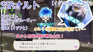 ツイステ】立ち直れないレベルの復讐をする恐ろしい子！ SSRオルト