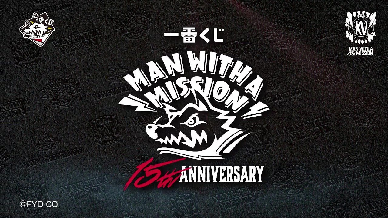 一番くじ MAN WITH A MISSION 15th ANNIVERSARY｜一番くじ倶楽部