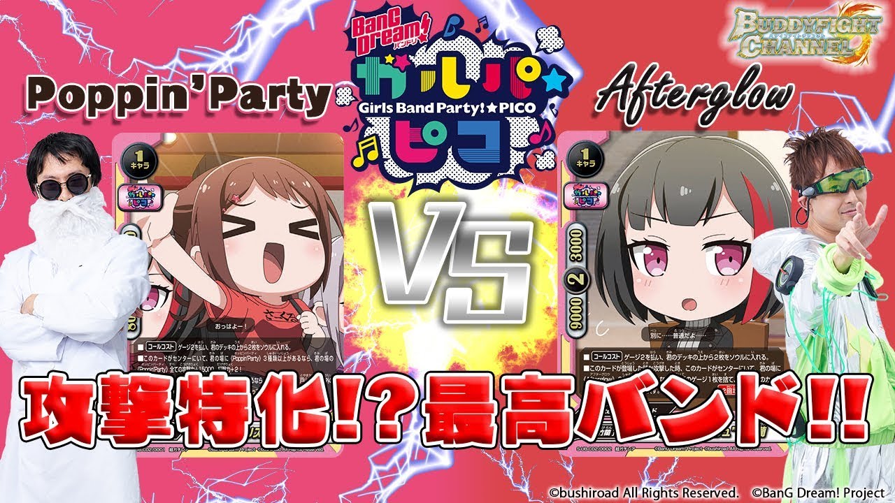 公式】攻撃特化型!?激ヤバ連続攻撃！ Poppin'Party VS 相手を妨害しま