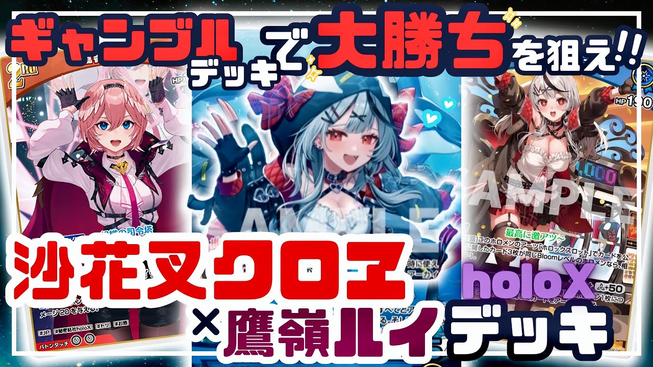 Gameplay】Fun to play Chloe gamble deck!!!!【hololiveOCG】 - YouTube