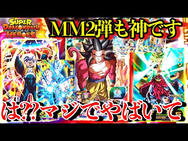 神すぎるてwwwMM2弾も神URが多すぎる！！そして宝箱もあるぞ！！最新で