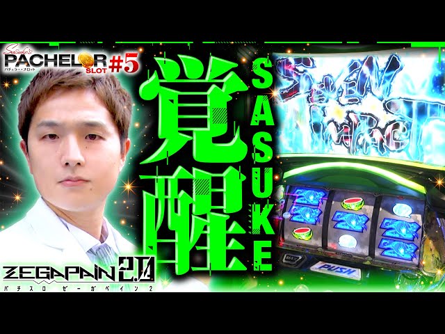 New Pachislot Machine [Awaken with Zegapain 2! A powerful seventh