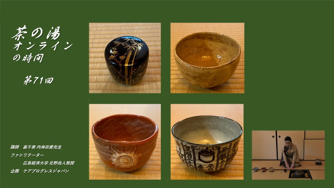 第71回 【12月の茶道具、西岡小十作 朝鮮唐津の水差し、川瀬表完作