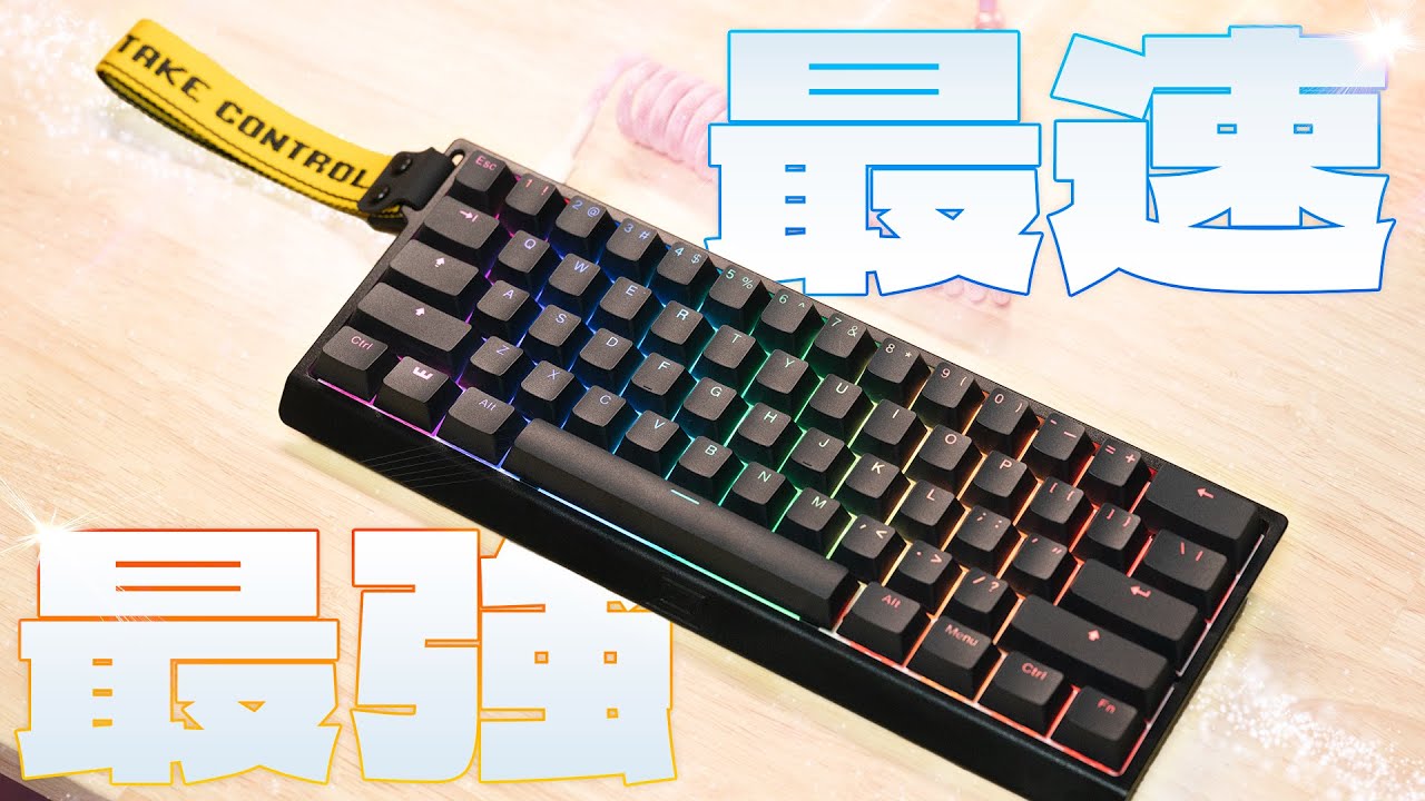 ガチの神キーボードWooting 60HEのホールエフェクトスイッチが生む異