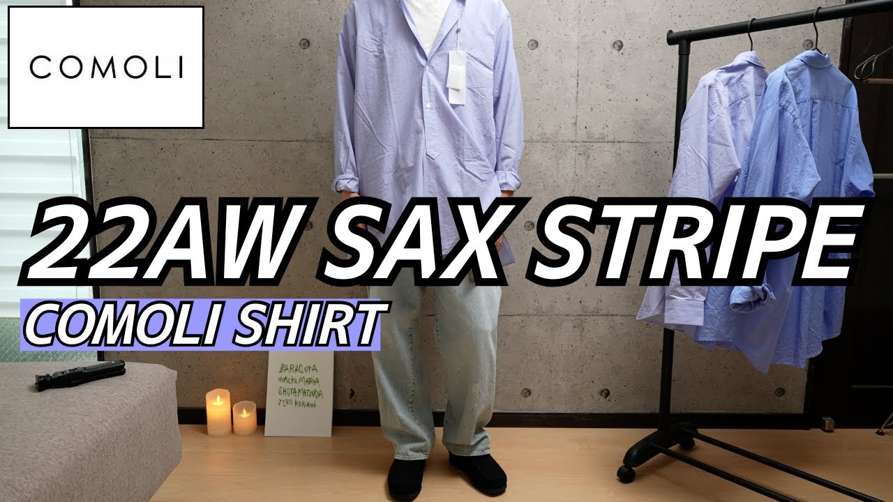 COMOLI】22AW コモリシャツ バンドカラーシャツ 新色SAX STRIPEのご