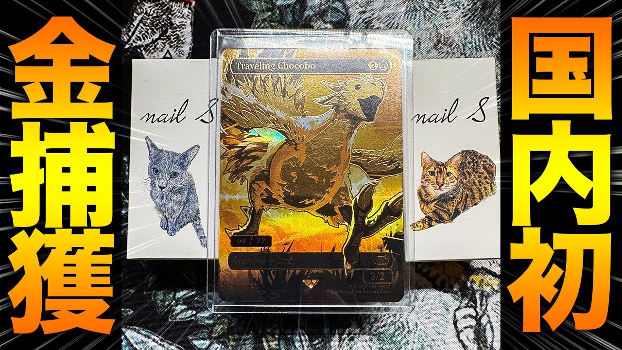 MTG 旅するチョコボ 4枚 旅するチョコボ 4枚セット 旅するチョコボ 4枚