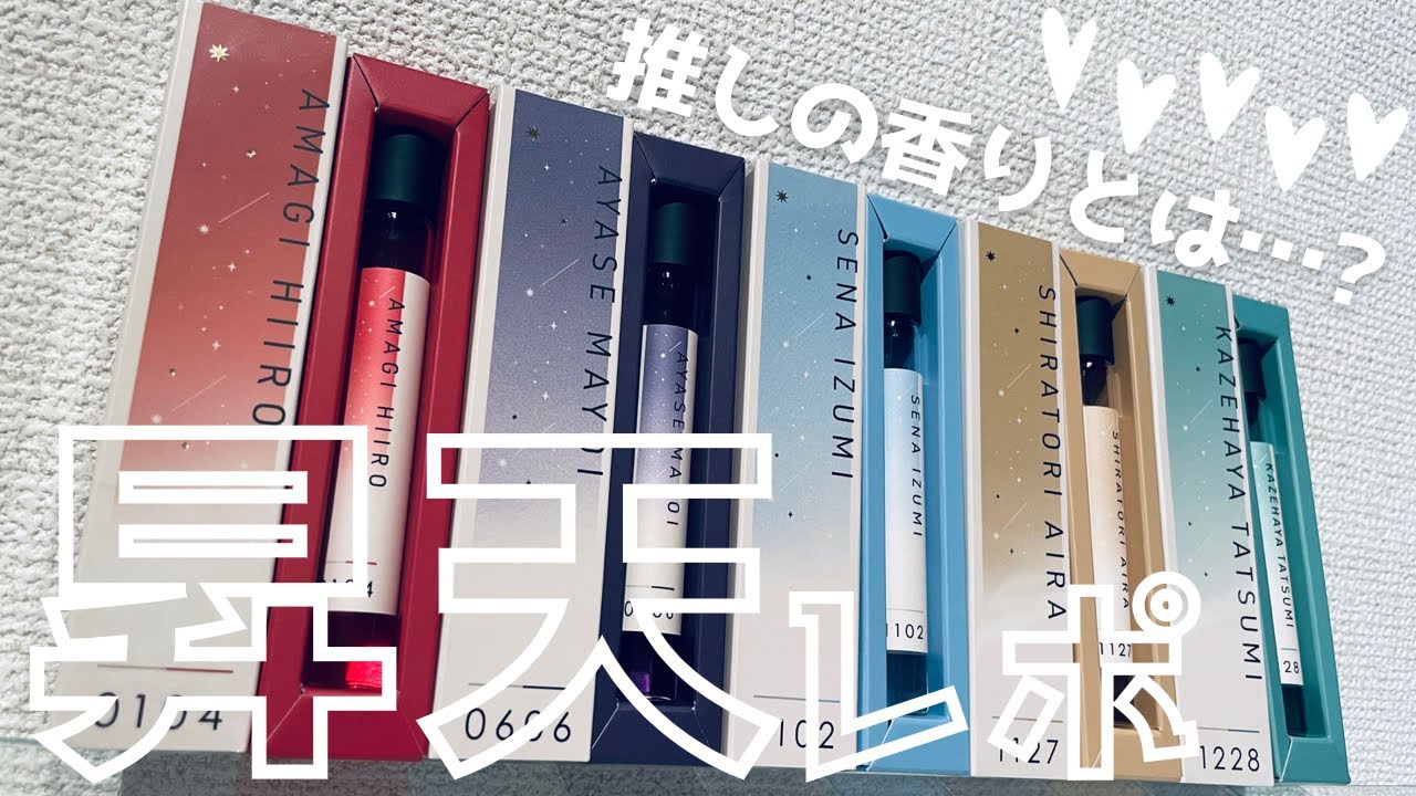 グッズ開封】まったく参考にならないフレグランスレポ（語彙力皆無Pに