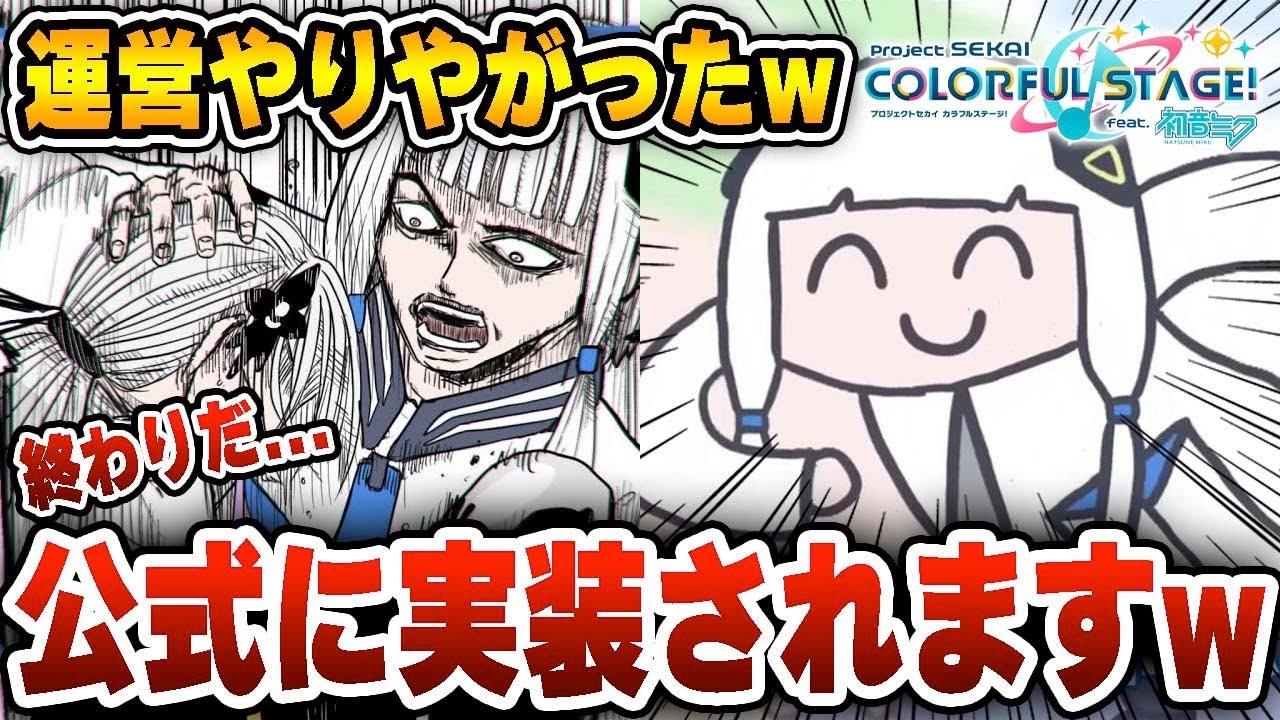 プロセカ】運営やりやがったw公式が発表した新情報を10分にまとめまし