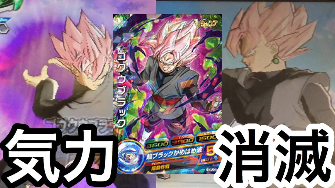 DBH Vジャンプ付録のゴクウブラック(ロゼ)を使ってみた