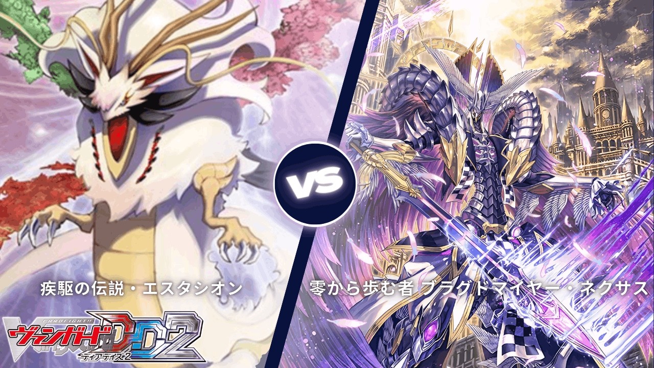 カードファイト!! ヴァンガード ディアデイズ2 【疾駆の伝説