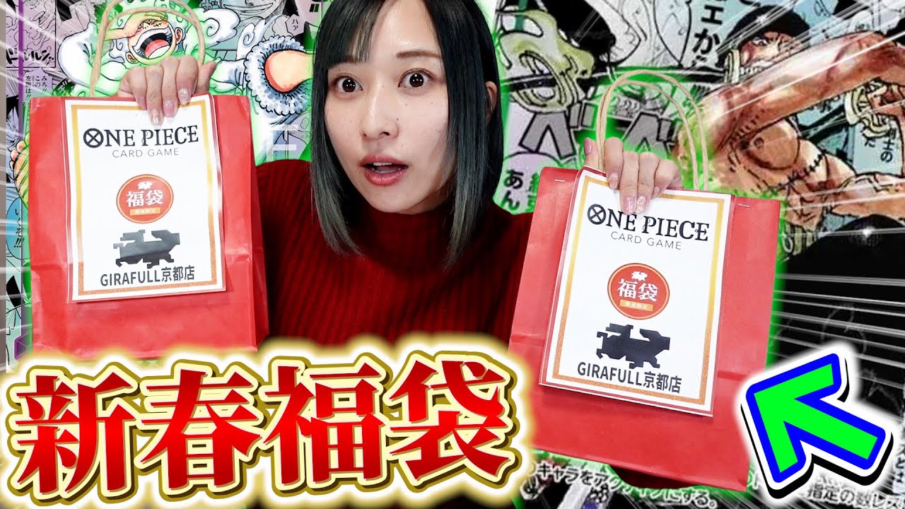 ワンピカード】このタイミングで新春ワンピ福袋開封したら激レア