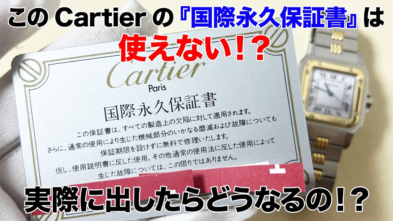 カルティエの保証書の使い方、保証範囲、保証期間は？実際に出して見て