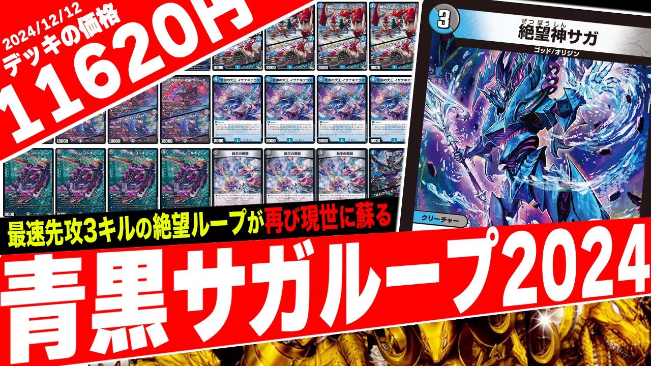 殿堂無視】2024年に『青黒サガループ』を使ってみた - YouTube