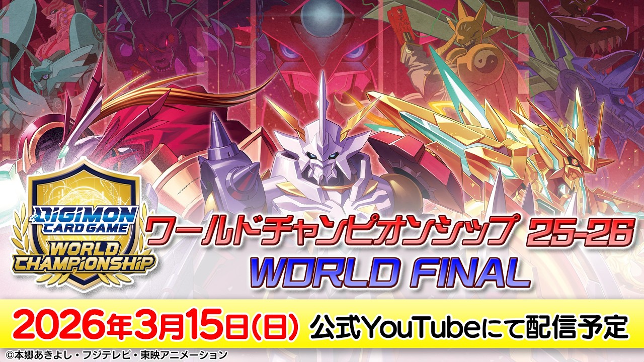 3/15(日)配信】ワールドチャンピオンシップ25-26 WORLD FINAL - YouTube