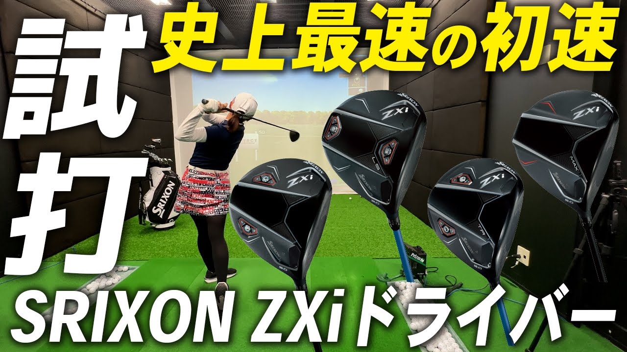SRIXON新製品販売開始｜つるやゴルフ限定のキャンペーン満載！