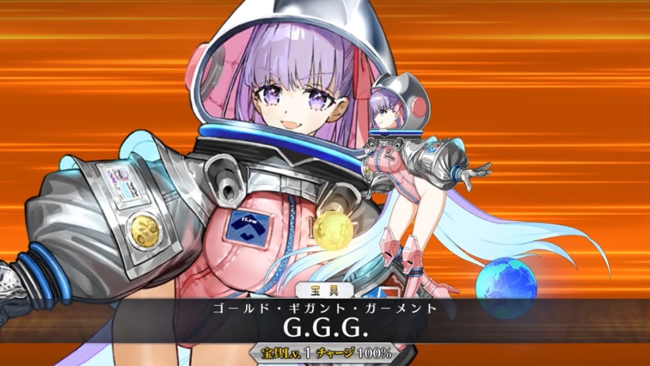 FGO】BBコスモ(BBドバイ) CCCとGGG 2つの宝具演出 Noble Phantasm