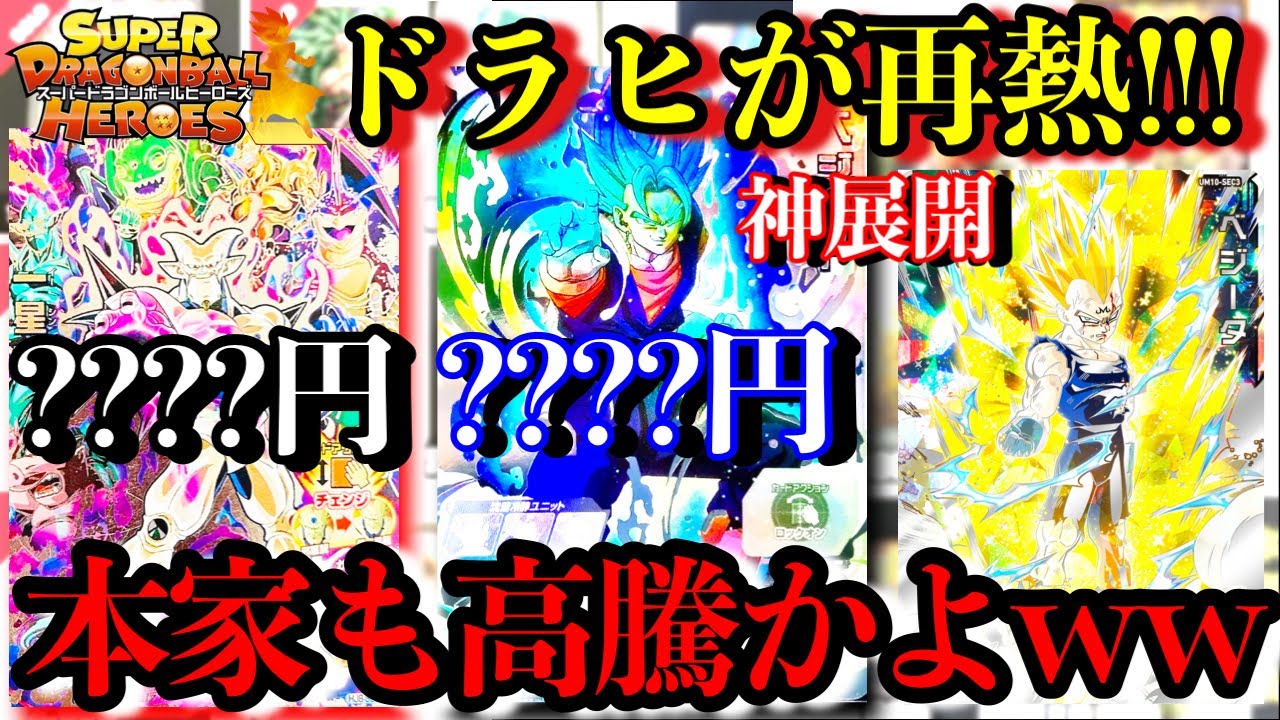 異常現象】LCの高騰によって本家SEC達が高騰する神すぎる展開に！？俺
