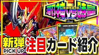 Evil God vs. Time Emperor] The new ability 