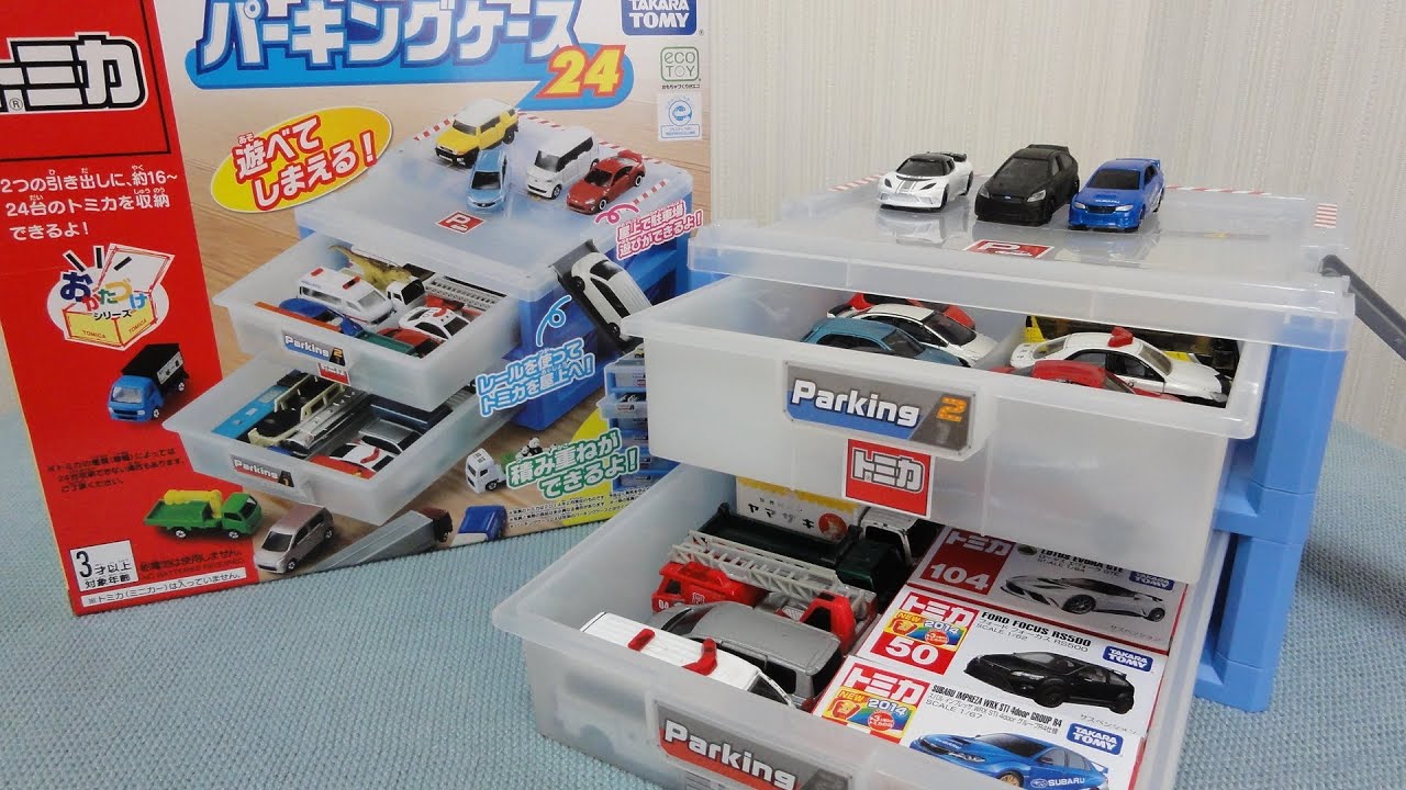 トミカ パーキングケース24 Tomica - YouTube