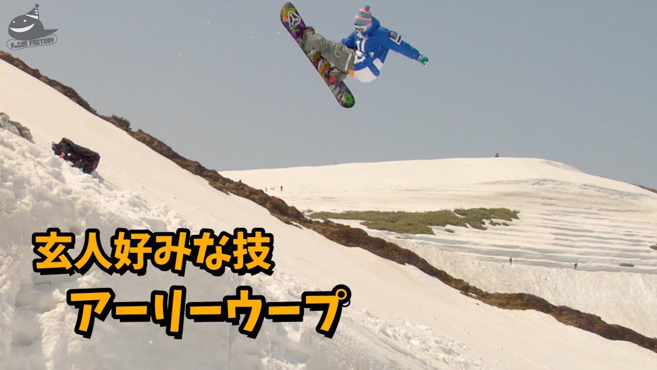 Snowboarding] Expert favorite trick: Alley-oop! Takato Taniguchi