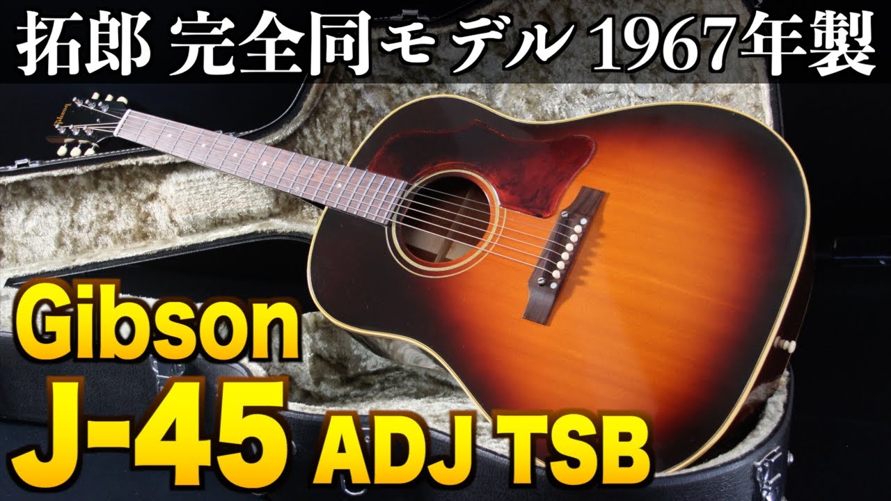 Gibson J-45 ADJ TSB (Made 1967) (Acoustic guitar) - YouTube
