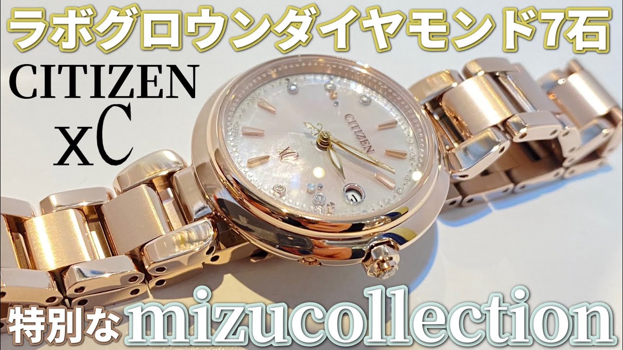 CITIZEN】シチズンクロスシー「mizu collection」豪華限定モデルのご