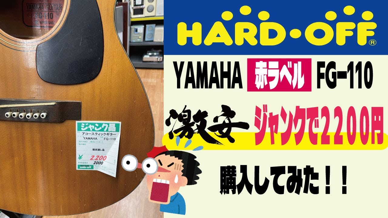 Hard Off: 2200 Yen] I bought a junk guitar, the Yamaha Red Label