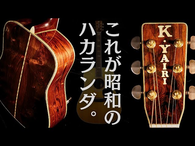 Explosive! 1977 (Showa 52) Top-Quality Jacaranda [K.YARI DY-45