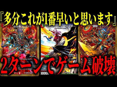 Duel Masters] As a result of focusing on speed, Mono Red has
