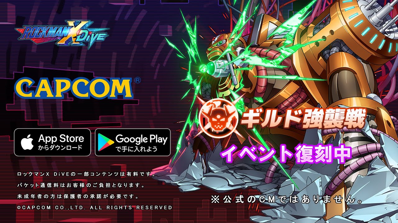 非公式】ロックマンX DiVE 15秒 CM風 レイドボス編【MAD】 - YouTube