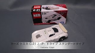 Appleロゴ入りの「カーズ トミカ C-21 J・P・ドライブ スタンダード