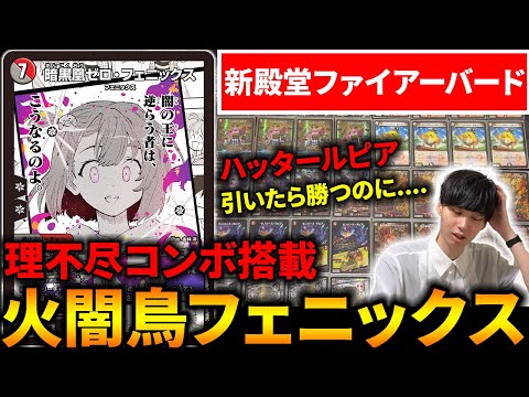 殿堂で弱体化された『ファイアーバード』も”ゼノバース・ラピア”主体の