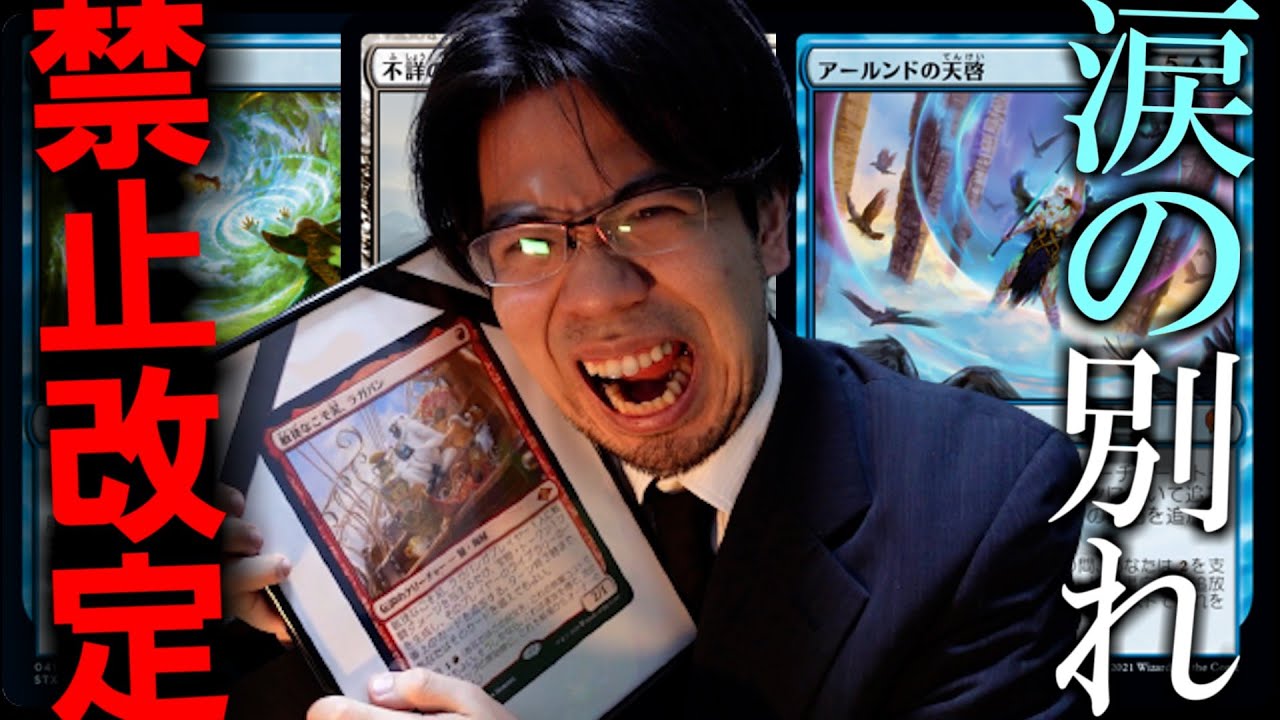 MTG】『敏捷なこそ泥ラガバン』と今回の禁止カード4枚を語る【涙の
