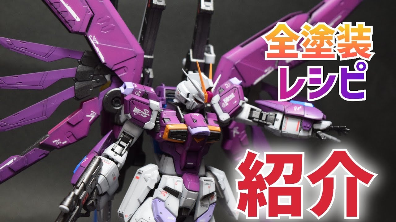 ガンプラ全塗装】RGデスティニーインパルスガンダムの塗装レシピ全公開