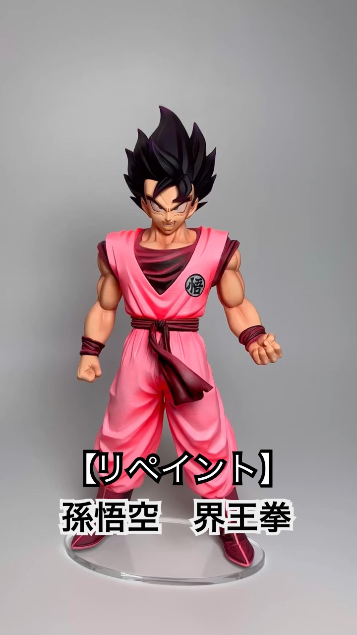 リペイント】一番くじ 孫悟空 界王拳 フィギュア ドラゴンボール