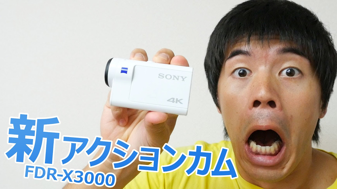 新しいアクションカム！FDR-X3000がキター！ - YouTube