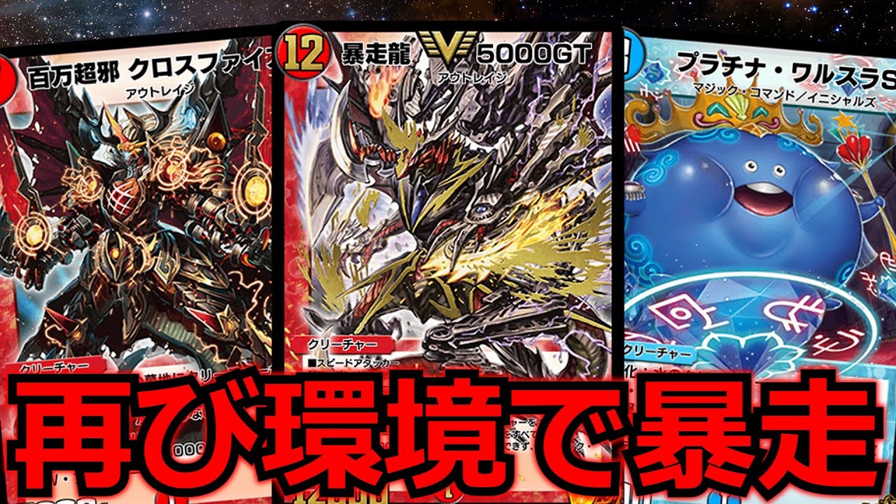 デュエプレ】環境復権！クローシス墓地ソースが強すぎる！【デュエル