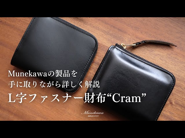 Munekawaの製品解説 - L字ファスナー財布