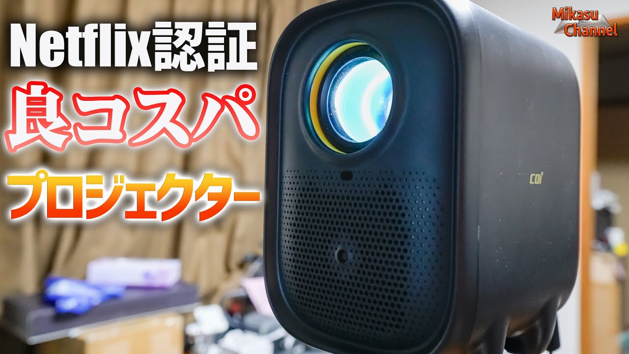 A review of the 800 ANSI lumen Netflix certified projector 