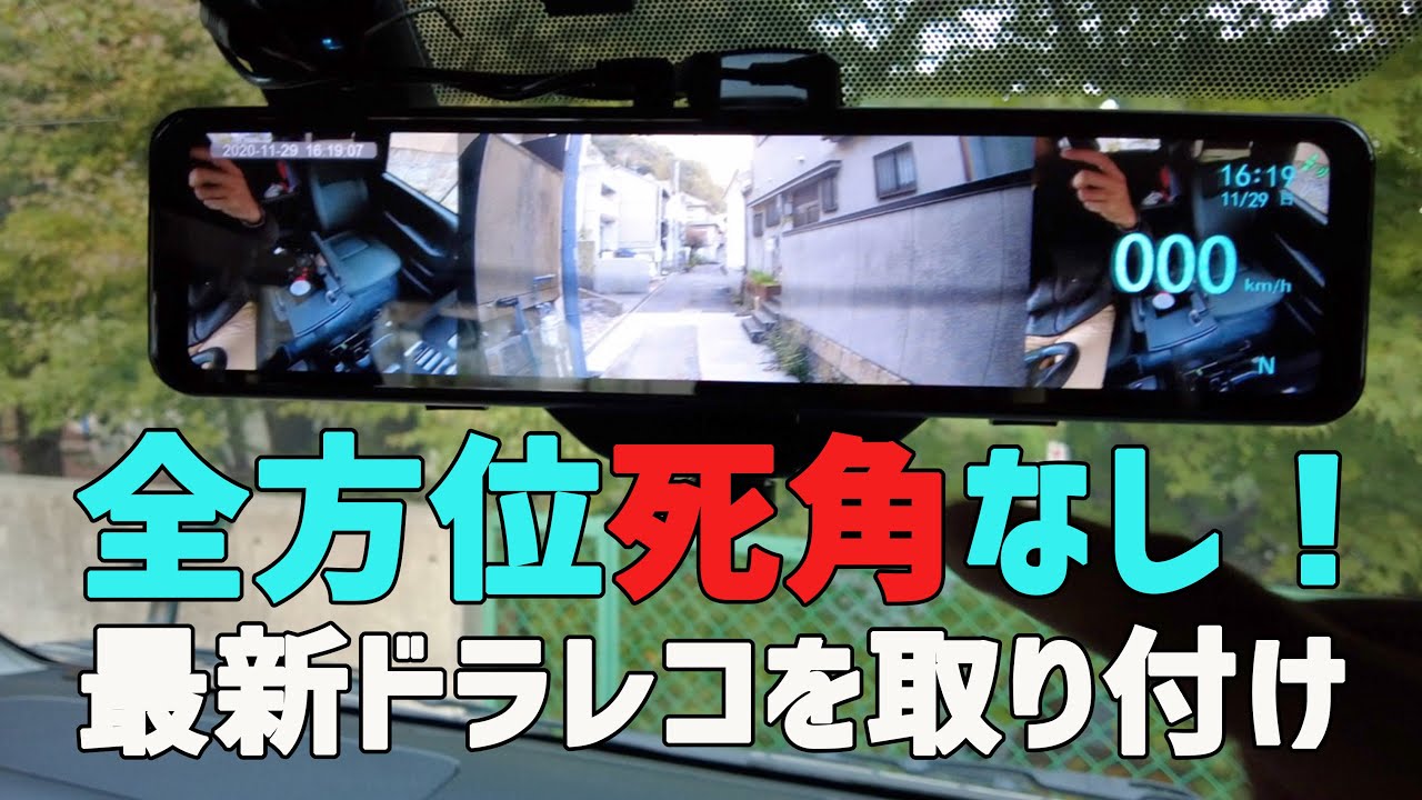 煽り運転対策】これでばっちり！全方位360度録画ドライブレコーダー