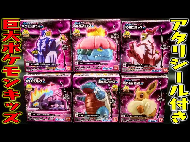 Pokemon] Come out Atari Stickers! Gigantamax Pokemon Kids 2nd