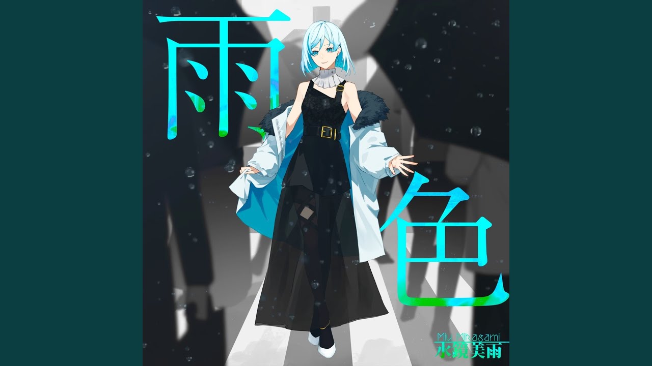 雨色 - YouTube
