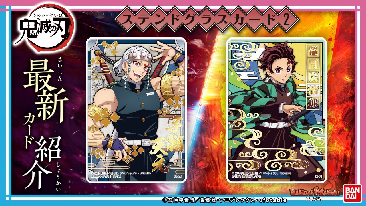 鬼滅の刃】【バンダイ公式】盛り上がり最高潮！高級感あふれる「鬼滅の