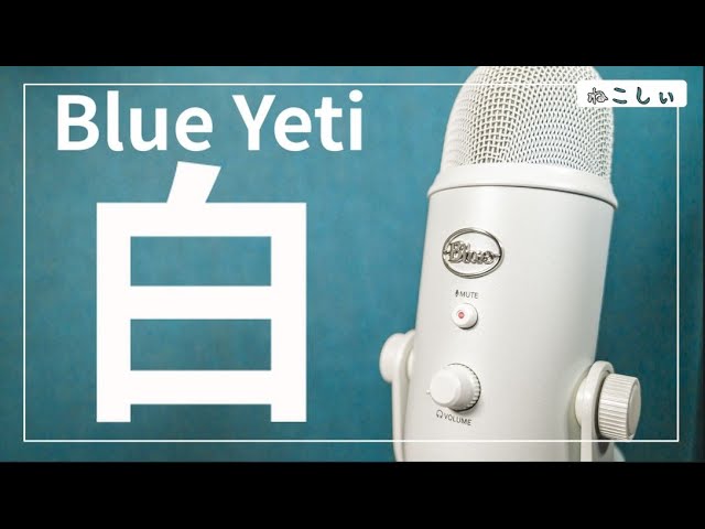 Blue Yeti whiteout/USBマイク Blue Microphone Yeti USB Desktop