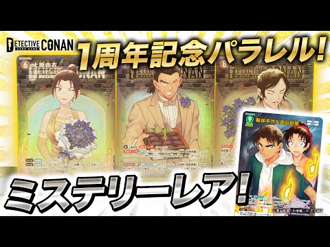コナンカード】『新たなる謎』の高額当たりカードランキング